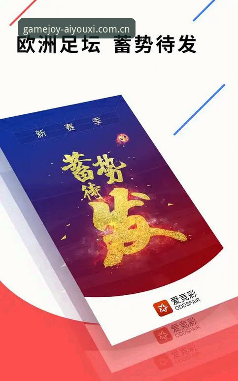 爱游戏安卓版安装教程 爱游戏安卓版安装教程最新突破:一步到位解锁体育竞彩新体验